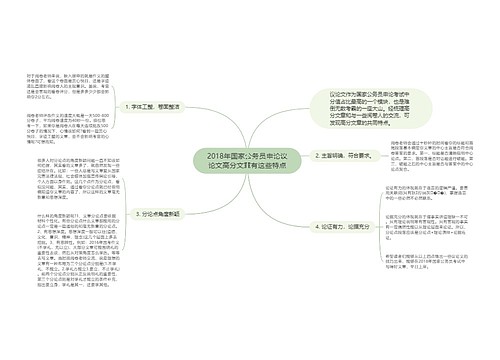 2018年国家公务员申论议论文高分文章有这些特点