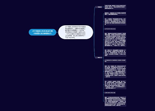 2019国家公务员考试行测中数量关系的解题技巧