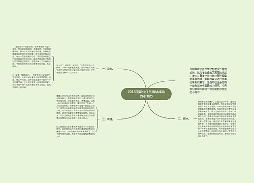 2018国家公务员面试成功的小细节