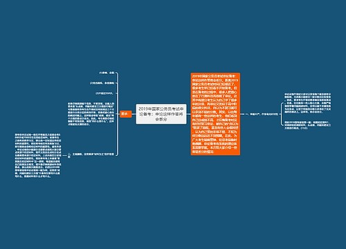 2019年国家公务员考试申论备考：申论这样作答将会丢分