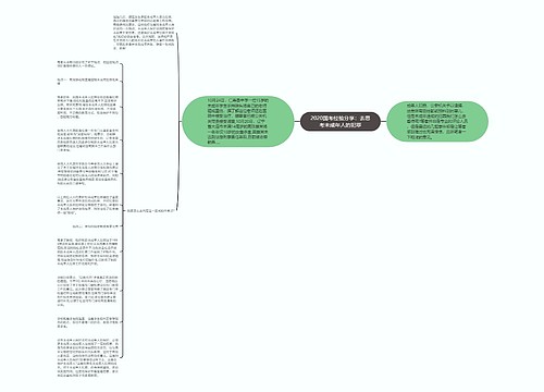 2020国考经验分享：去思考未成年人的犯罪