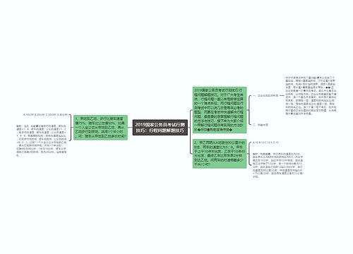 2019国家公务员考试行测技巧：行程问题解题技巧