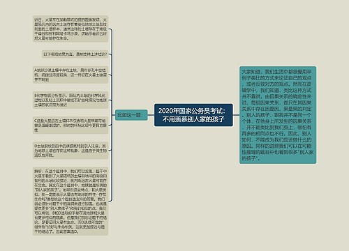 2020年国家公务员考试：不用羡慕别人家的孩子