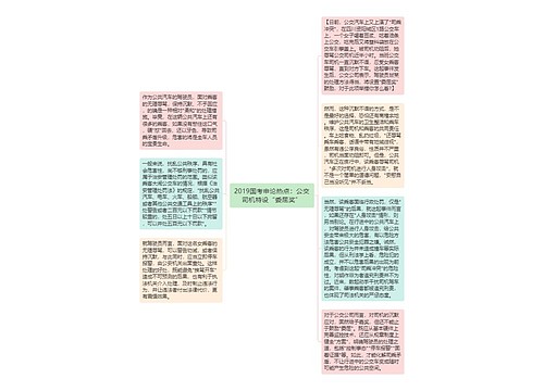 2019国考申论热点：公交司机特设“委屈奖”