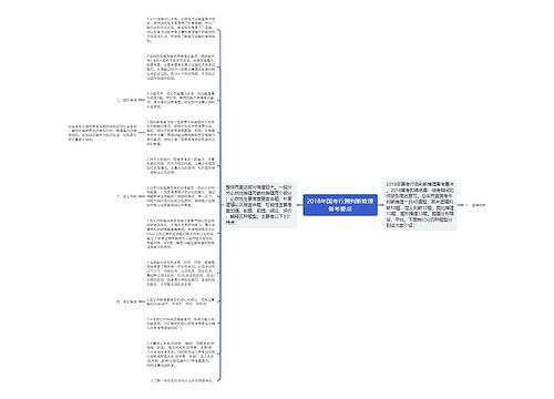 2018年国考行测判断推理备考要点