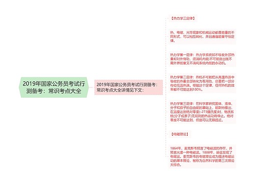 2019年国家公务员考试行测备考：常识考点大全