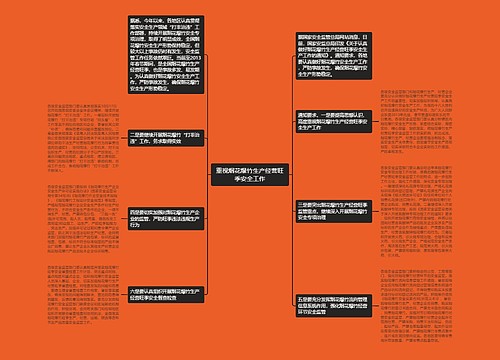 重视烟花爆竹生产经营旺季安全工作