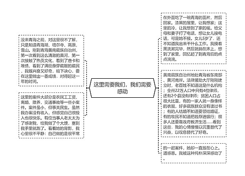 这里需要我们，我们需要感动