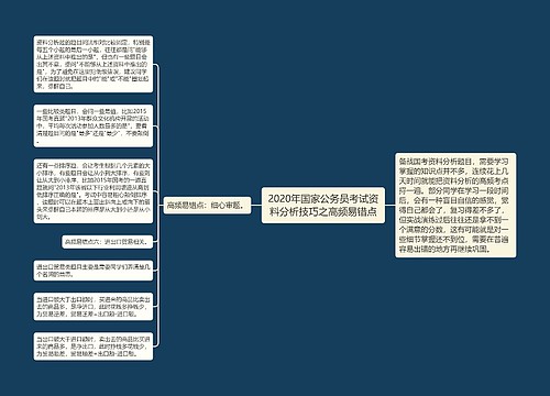 2020年国家公务员考试资料分析技巧之高频易错点