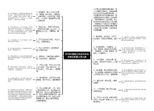 2018年国家公务员申论名言警句积累之用人篇