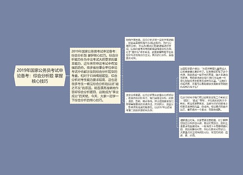 2019年国家公务员考试申论备考：综合分析题 掌握核心技巧