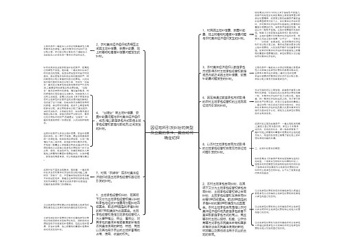 因征地所引发纠纷的类型及立案的条件、案由如何确定初探