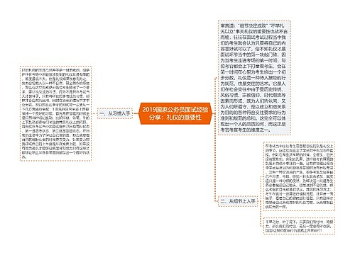 2019国家公务员面试经验分享：礼仪的重要性