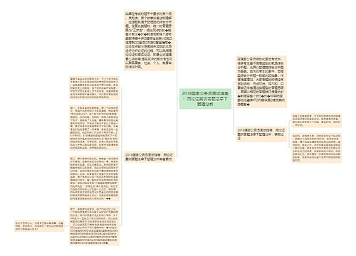 2018国家公务员面试指南：用论证案例答题法拿下哲理分析