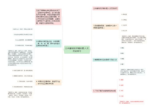 公共基础知识模拟题:人文历史练习