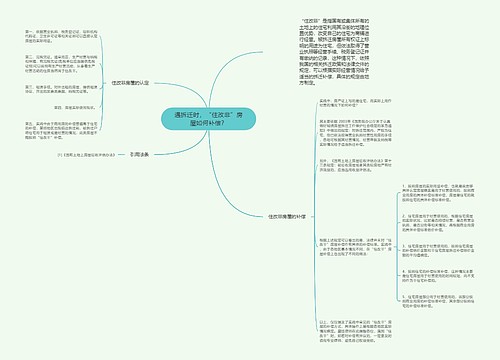 遇拆迁时，“住改非”房屋如何补偿？