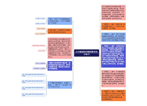 公共基础知识模拟题:科技小练习