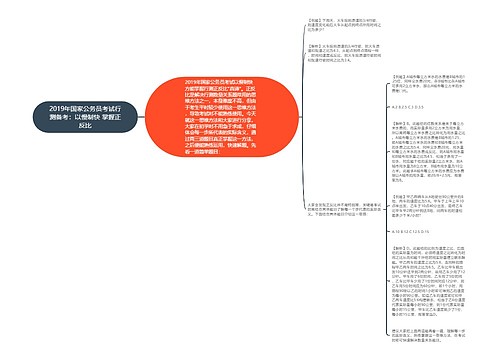 2019年国家公务员考试行测备考：以慢制快 掌握正反比