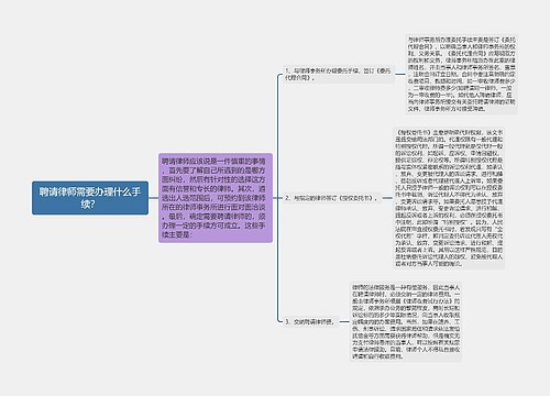 聘请律师需要办理什么手续？