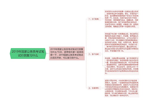 2019年国家公务员考试笔试行测复习什么