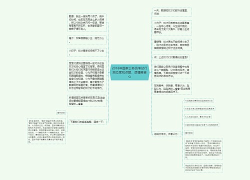 2018年国家公务员考试行测态度观点题，读懂笔者心