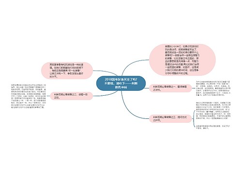 2018国考装备买全了吗?不要钱，请收下——判断推理冲刺