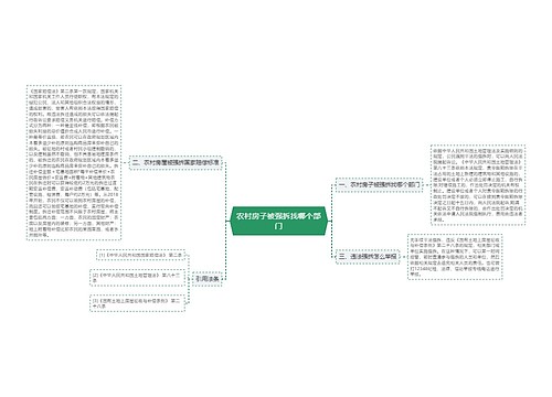 农村房子被强拆找哪个部门