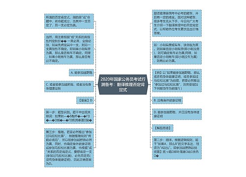 2020年国家公务员考试行测备考：翻译推理否定肯定式