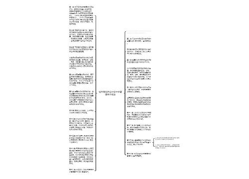 桂林房屋拆迁补偿评估管理暂行规定