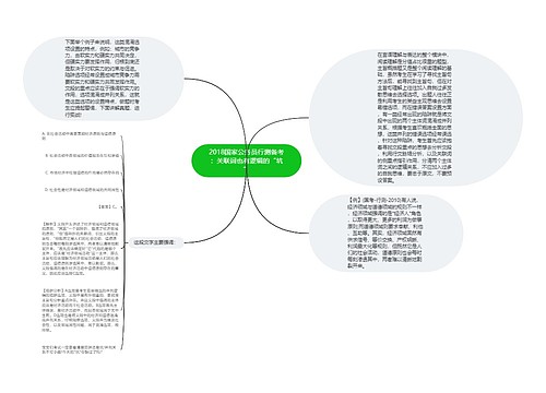 2018国家公务员行测备考：关联词也有逻辑的“坑”