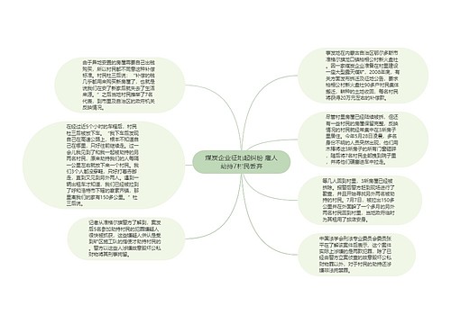 煤炭企业征地起纠纷 雇人劫持7村民丢弃