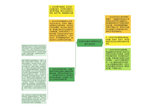 征地拆迁案件审理存在问题不容忽视
