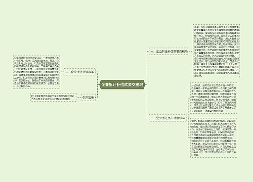 企业拆迁补偿款要交税吗