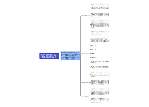 2020年国家公务员考试：数量关系的复习计划