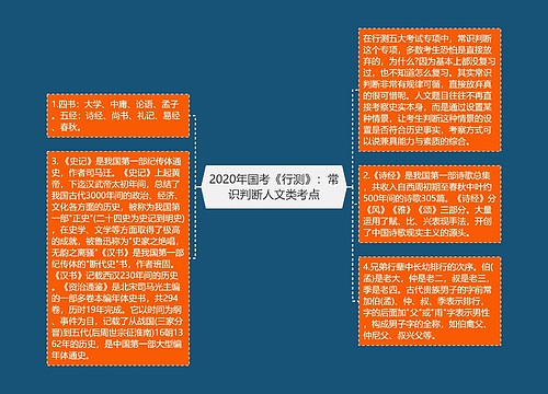 2020年国考《行测》：常识判断人文类考点