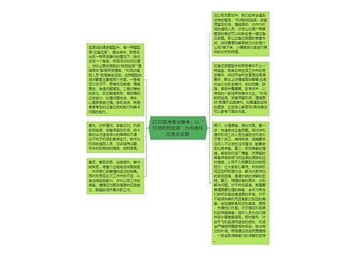 2020国考面试备考：以“机场航班延误”为例透视应急应变题