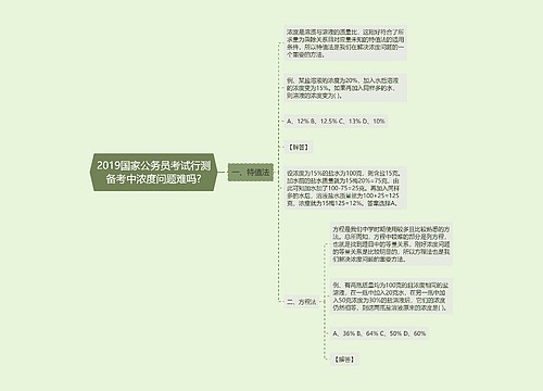 2019国家公务员考试行测备考中浓度问题难吗?