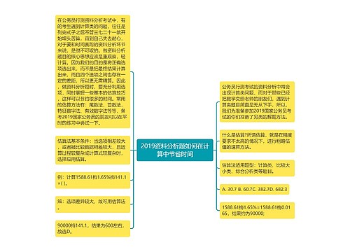 2019资料分析题如何在计算中节省时间