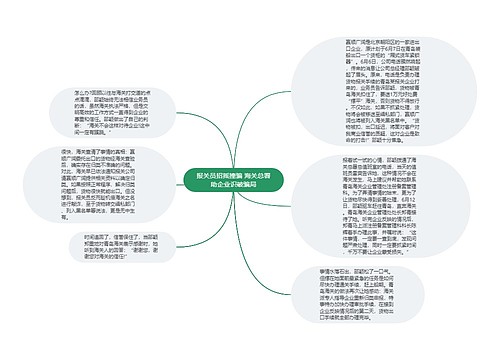 报关员招摇撞骗 海关总署助企业识破骗局