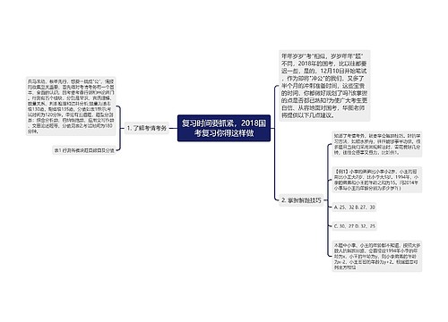 复习时间要抓紧，2018国考复习你得这样做