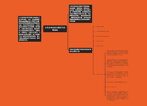 公务员考试送分题还不赶紧接着