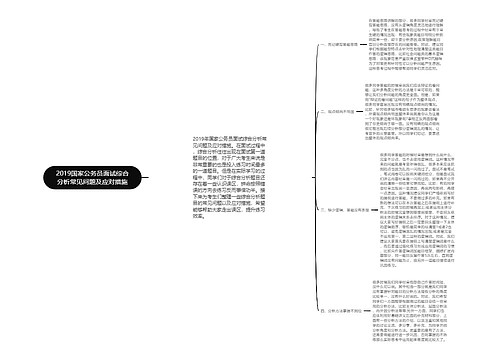 2019国家公务员面试综合分析常见问题及应对措施