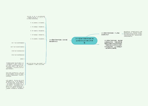 2019国考行测新手指南 确定信息优先法巧解分析推理