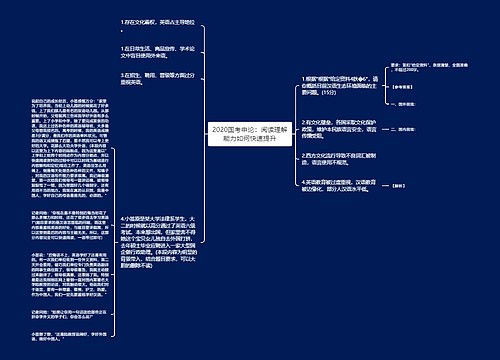 2020国考申论：阅读理解能力如何快速提升