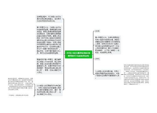 村民小组长挪用征地补偿费用的行为应如何定性