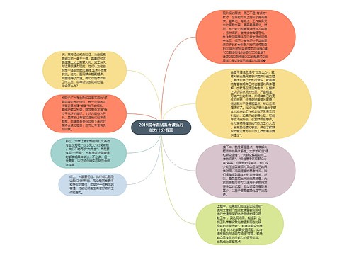 2019国考面试备考课执行能力十分看重