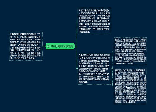 进口鱼粉商检应该规范