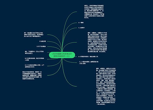 2020年国家公务员考试行测常识判断技巧（三）