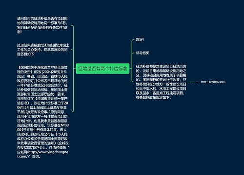 征地是否有两个补偿标准