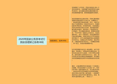 2020年国家公务员考试行测言语理解之临考冲刺